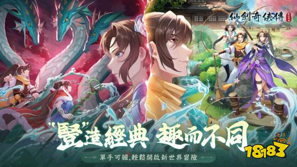 仙剑奇侠传:新的开始新手攻略大全一览