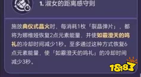 原神娜維婭命座推薦攻略