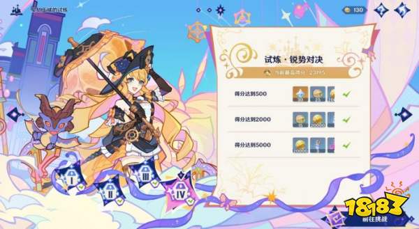 原神4.8星軌王城的試煉銳勢對決滿獎勵流程攻略