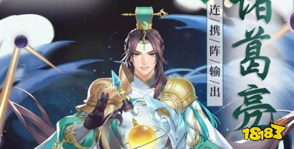 三国云梦录诸葛亮培养攻略|配队推荐|锦囊推荐