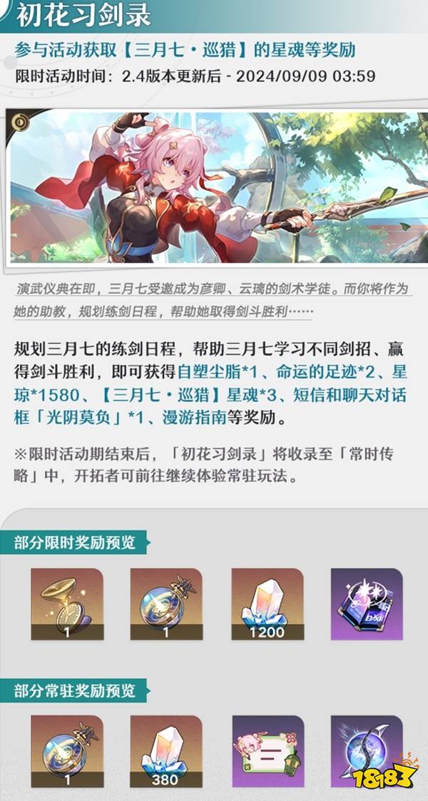 崩坏星穹铁道2.4版本上半全活动一览8月活动一览