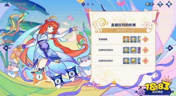 原神4.8北風閃塵吹流直面狂風的吹拂滿獎勵流程攻略