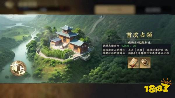 三國戰地無疆村莊系統玩法攻略