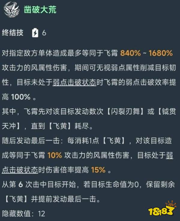 崩坏星穹铁道2.5飞霄立绘技能爆料一览