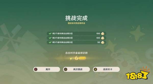 原神4.8哐哐当当雀雀球第一关圆滚滚式的送客妙法满奖励攻略