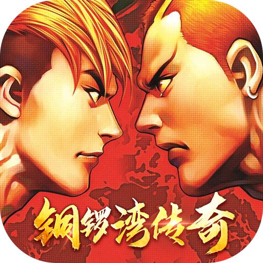 兄弟铜锣湾传奇  v1.76
