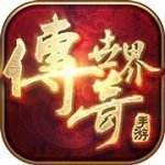 贪玩传奇世界加强版  v1.65