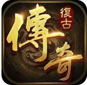 2021复古传奇手游  v2.21