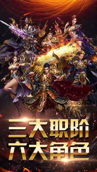 传奇世界手游无限元宝变态版