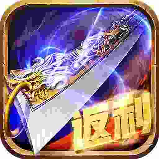魔龙传说1.80火龙打金传奇官网版  v3.88