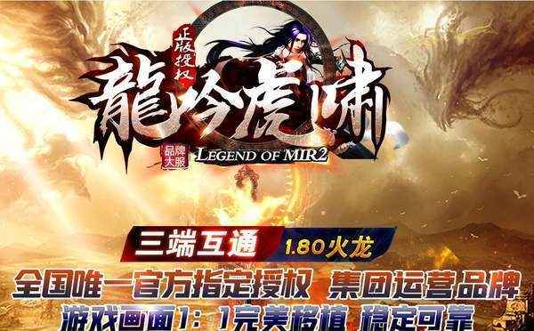 龙吟虎啸2021传奇