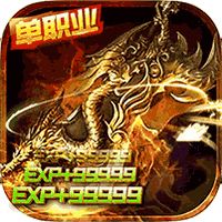 2025切割单职业传奇手游  v1.0