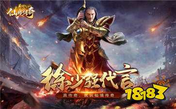 徐少强代言仙境传奇