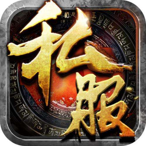 新开无英雄传奇私服v1.0