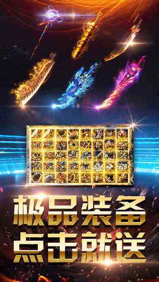 传奇世界手游无限元宝变态版