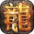 天龙八部荣耀打金版  v1.80