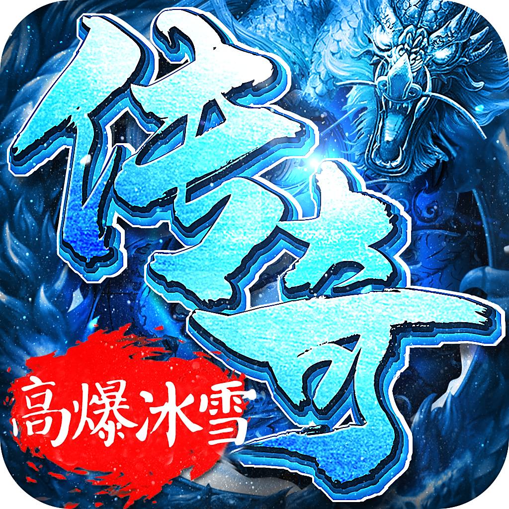 冰雪高爆贪玩  v1.0.0