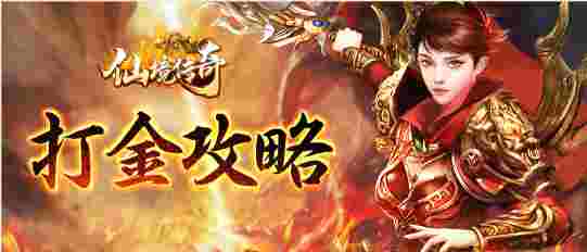 仙境传奇900打金