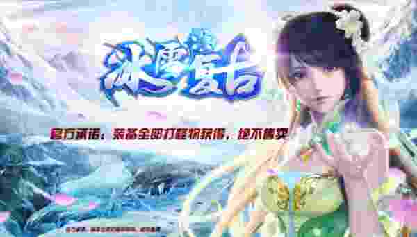 抖音2020传奇冰雪复古