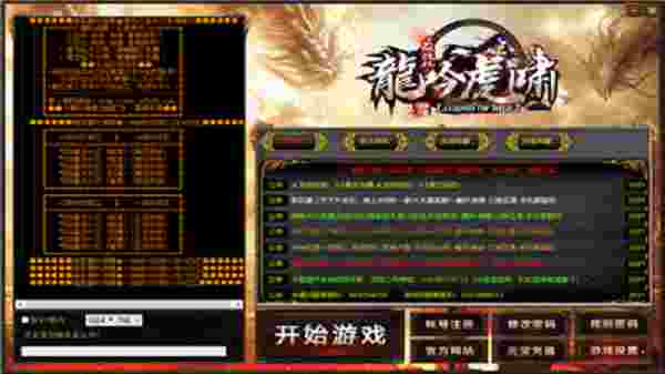 龙吟虎啸2021传奇