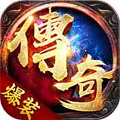 蓝色传奇手游  v1.76