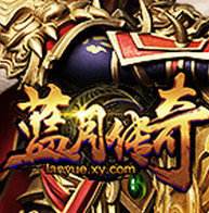 蓝月传奇至尊版  v2.54