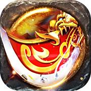 传奇永恒铭文私服  v3.3