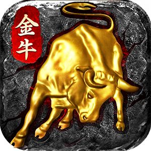 金牛传奇王者霸业挂机打金版  v1.85