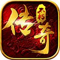 传奇不朽  v1.4.51