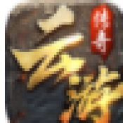 云游传奇1.76复古  v1.76