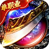 文字传奇猪洞开荒竖屏  v1.85