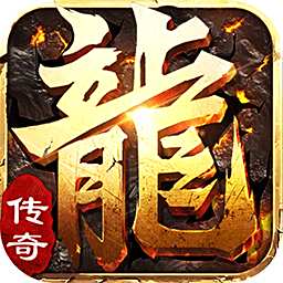 精品传奇1.75散人版  v1.75