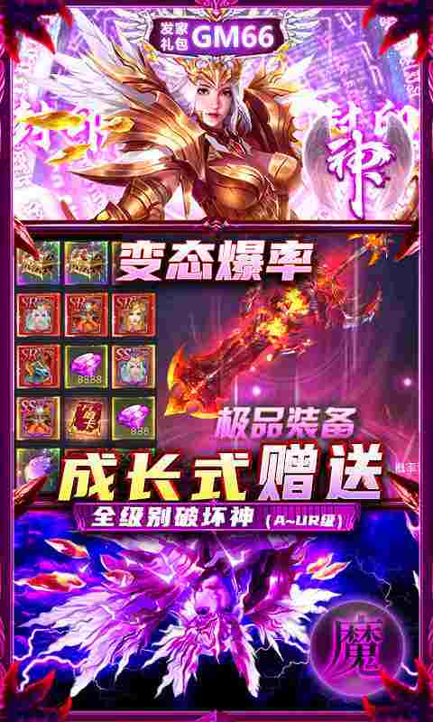 暗黑封魔錄0氪賺萬充版