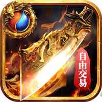 传世手游单机版镇魔大录  v1.80