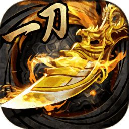 一刀传奇2025  v1.80