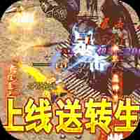 霸刀传奇打金高爆版  v1.80