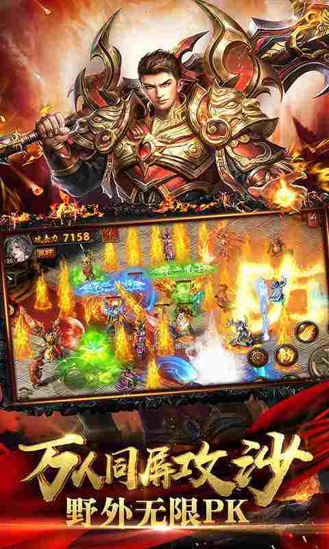 2022传奇霸主三端互通版