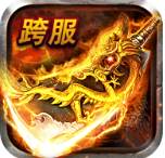 2025新版三职业传奇  v1.80