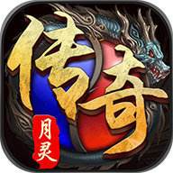 月灵传奇2025最新版  v1.0