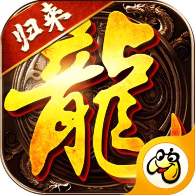 传世归来互通版  v1.0.0