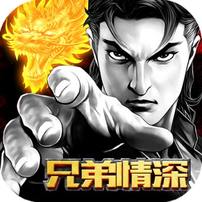 兄弟情深传奇官网版  v3.88
