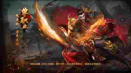 单职业传奇三端互通版