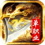 斗法天地单职业官方版  v1.0