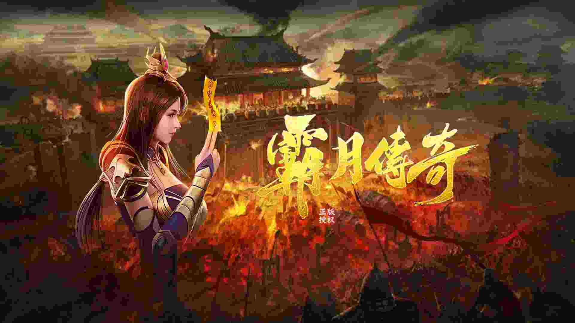 霸月传奇1.80战神996手游