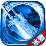 冰雪单职业免费脚本  v1.0