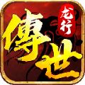 龙行传世HD  v1.80