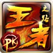 王者之路风云传奇内购破解版  v1.76