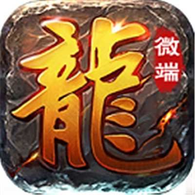 皇家战灵火龙打金单职业  v1.0.0