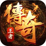 2144王者传奇最新版  v3.101