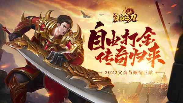 自由之刃冰雪超变